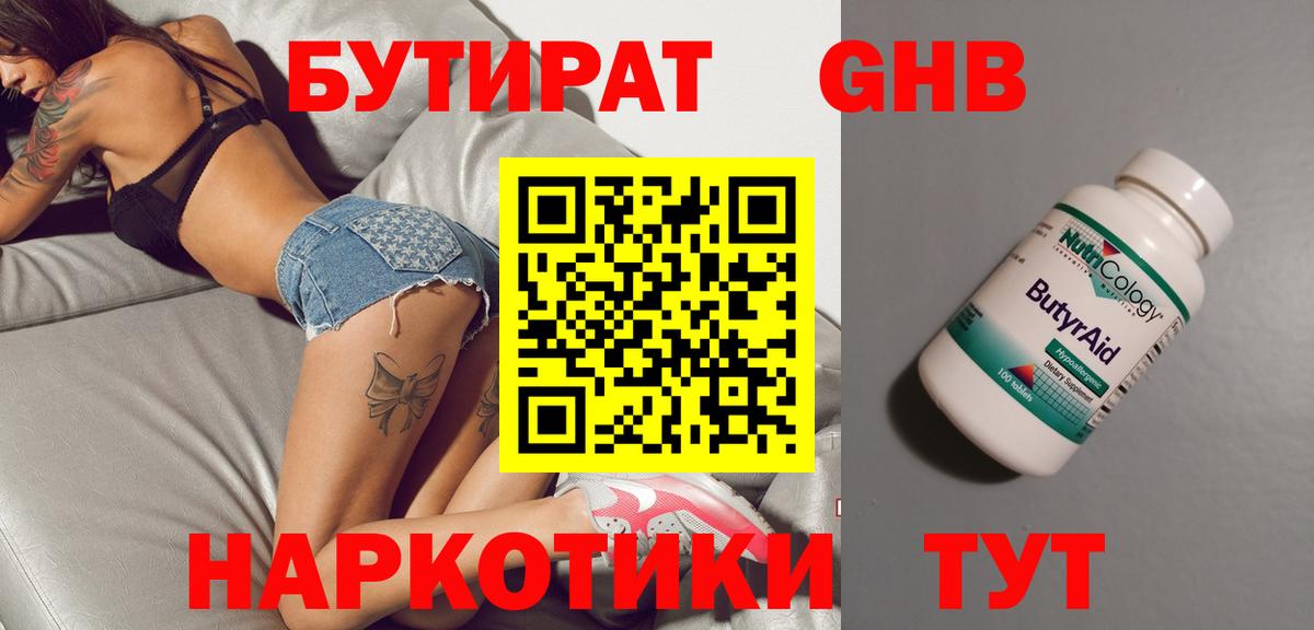 БУТИРАТ буратино Химки