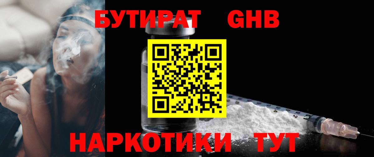Бутират BDO 33%  Бутират  Химки  Вход с VPN 