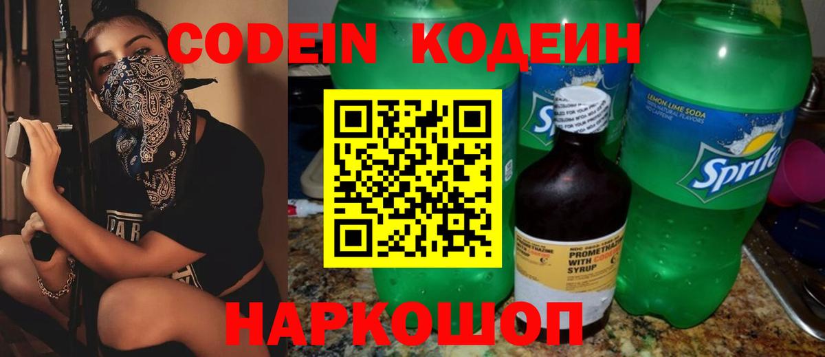 Кодеиновый сироп Lean напиток Lean (лин)  Вход с VPN  Химки  Codein напиток Lean (лин) 