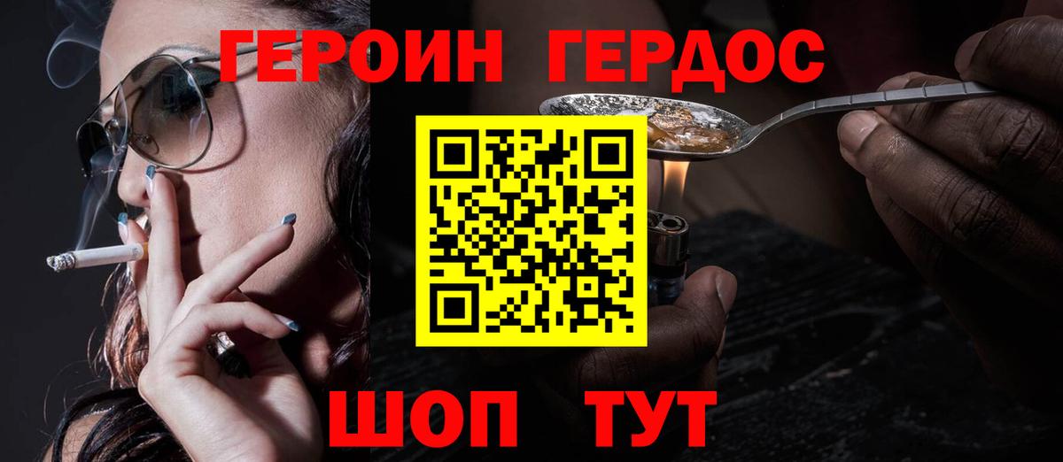ГЕРОИН VHQ Химки