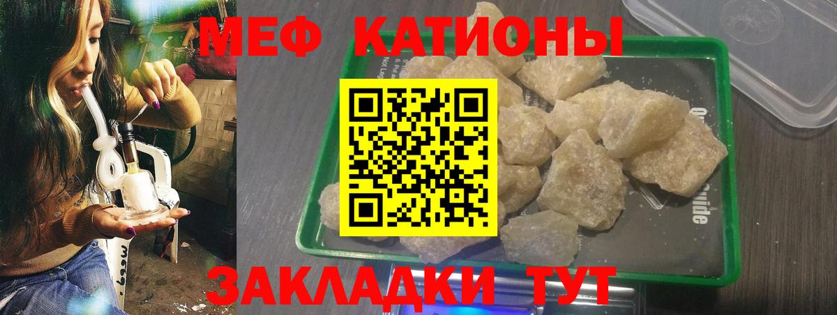 МЕФ кристаллы Химки